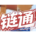 海报｜五组关键词，看郴州陆港飞跃“姿态”