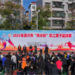 资兴市：赛场点燃助农情  “供水杯”职工篮球赛火热开赛