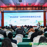 “郴品郴味”品牌发展联盟在郴州正式成立