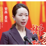 郴言聚力②丨梁燕：发挥“郴州好水”优势 做强涉“水”产业品牌 