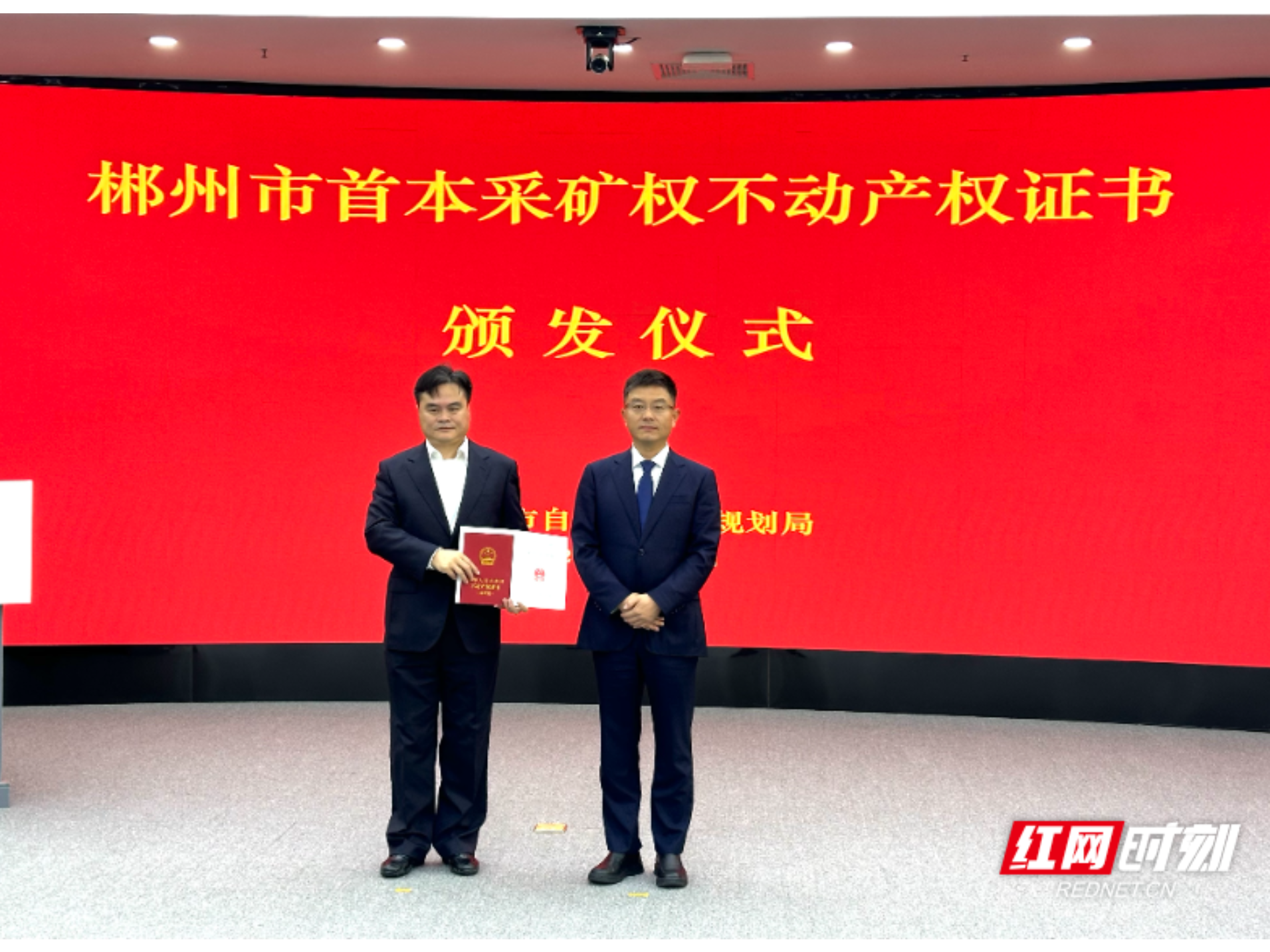 首本采矿权不动产权证颁发 郴州矿业改革迈出关键步