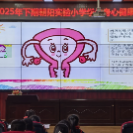 永兴县:性教育进校园 筑牢孩童成长“安全墙”