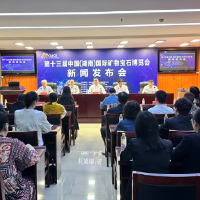 摘颗星星送给你！第十三届矿博会将于5月16日开幕