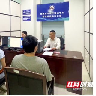 郴州市不动产登记中心：非公证继承服务让不动产继承更便捷