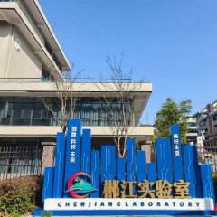 “五链”融合深观察① | 科技与产业融合：郴江实验室诞生记