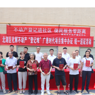 郴州：用力化解“登记难” 用情办好民生事