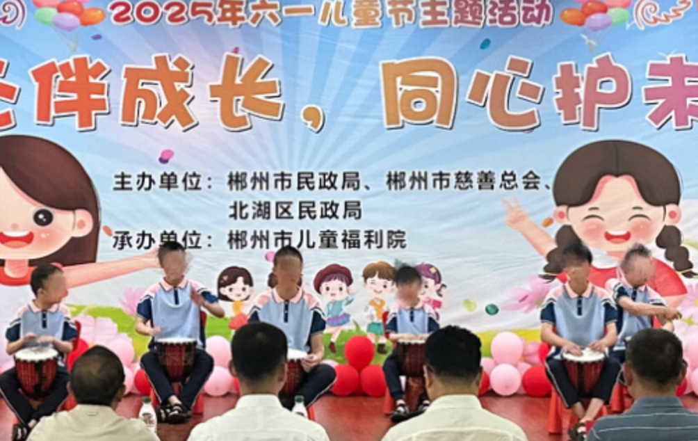 郴州市儿童福利院举办“润心伴成长 同心护未来 ”六一儿童节活动