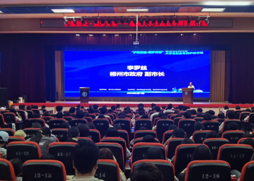 郴州：360余名师生共启青春创业梦