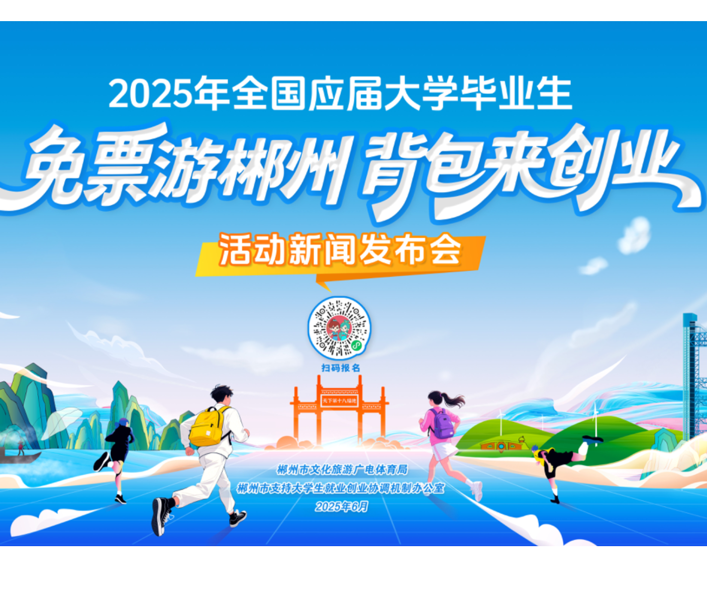 毕业不迷茫！免票游4A景区、住特惠酒店，创业就业一站搞定