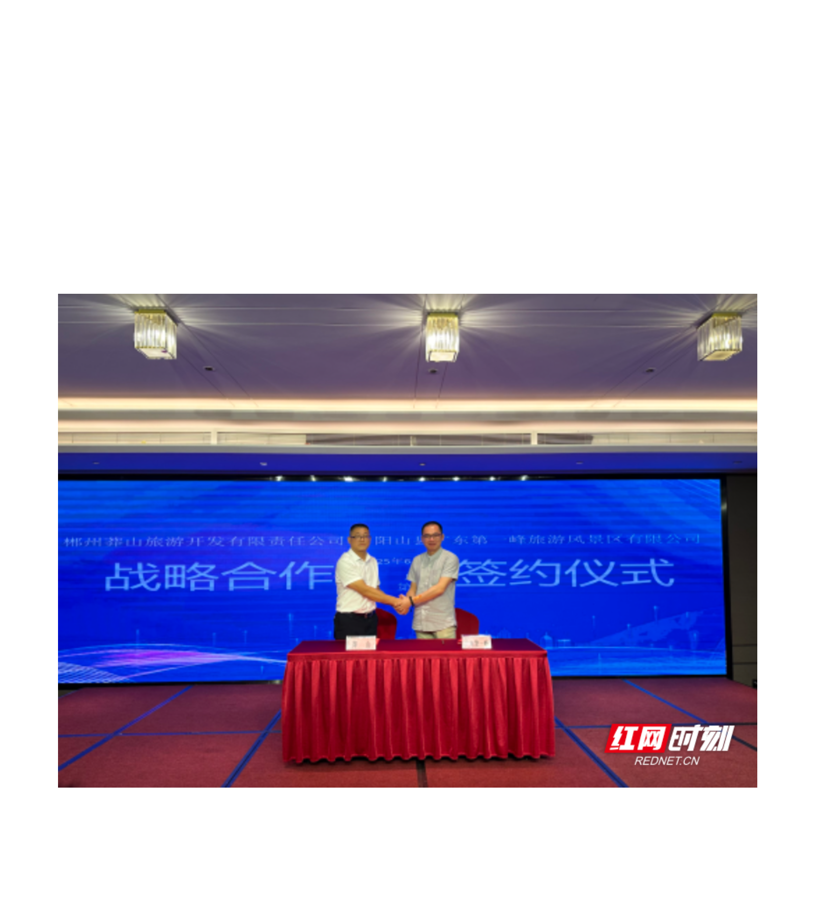 湘粤山水联动 莽山携手东江湖、广东第一峰打造跨区域文旅共同体