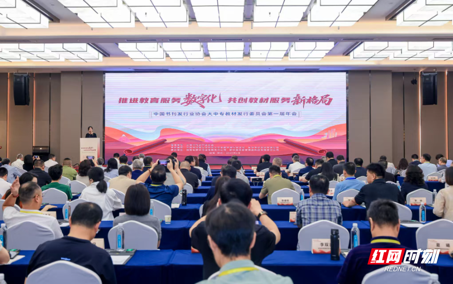中国书刊发行业协会大中专教材发行委员会第一届年会在郴州举办