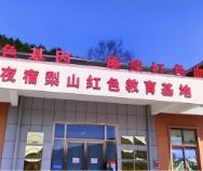 看“村BA” 品桂阳韵 | “秋毫无犯”精神坐标里的红色桂阳