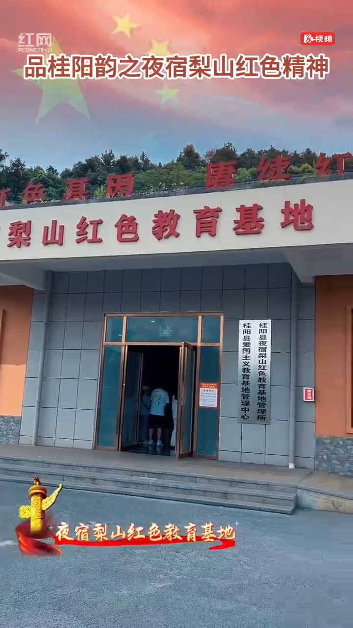 “秋毫无犯”精神坐标里的红色桂阳