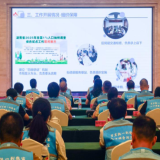 湖南2025年全国1%人口抽样调查综合试点培训在郴州举办 