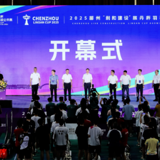 2025郴州林丹杯羽毛球公开赛，开赛！