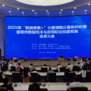 郴州市数据局：踔厉奋发一周年 数智赋能新郴州