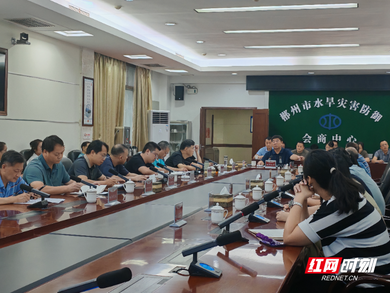 郴州市水利局全力以赴 筑牢台风“杨柳”防御屏障