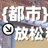 郴游“小而美”丨北湖区TM露天餐酒吧:在阳光下露营,在晚风中举杯