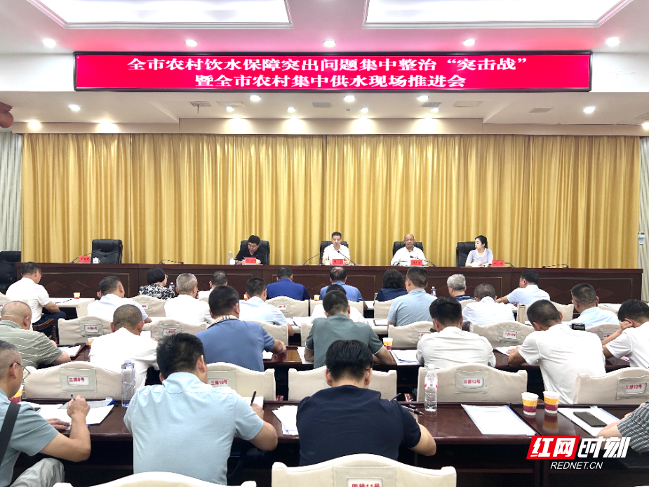 农村饮水事不小，郴州召开会议再安排再部署