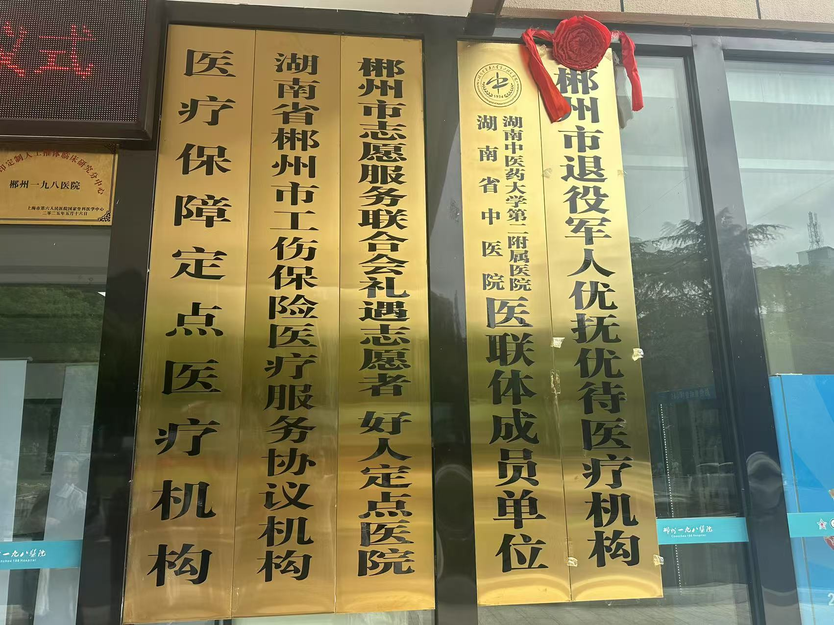 情暖老兵！郴州一九八医院举行“退役军人优抚优待医疗机构”挂牌仪式暨义诊活动