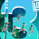 海报 | 湘超郴州主场揭幕战倒计时3天！郴州山水画 一脚世界波！