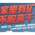湘超联赛郴州队化身“矿世奇才”  各类矿石铸就铜墙铁壁