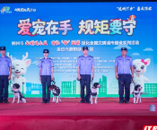 郴州市“文明进小区 有礼‘邻’距离”系列活动第四站:爱宠在手 规矩要守