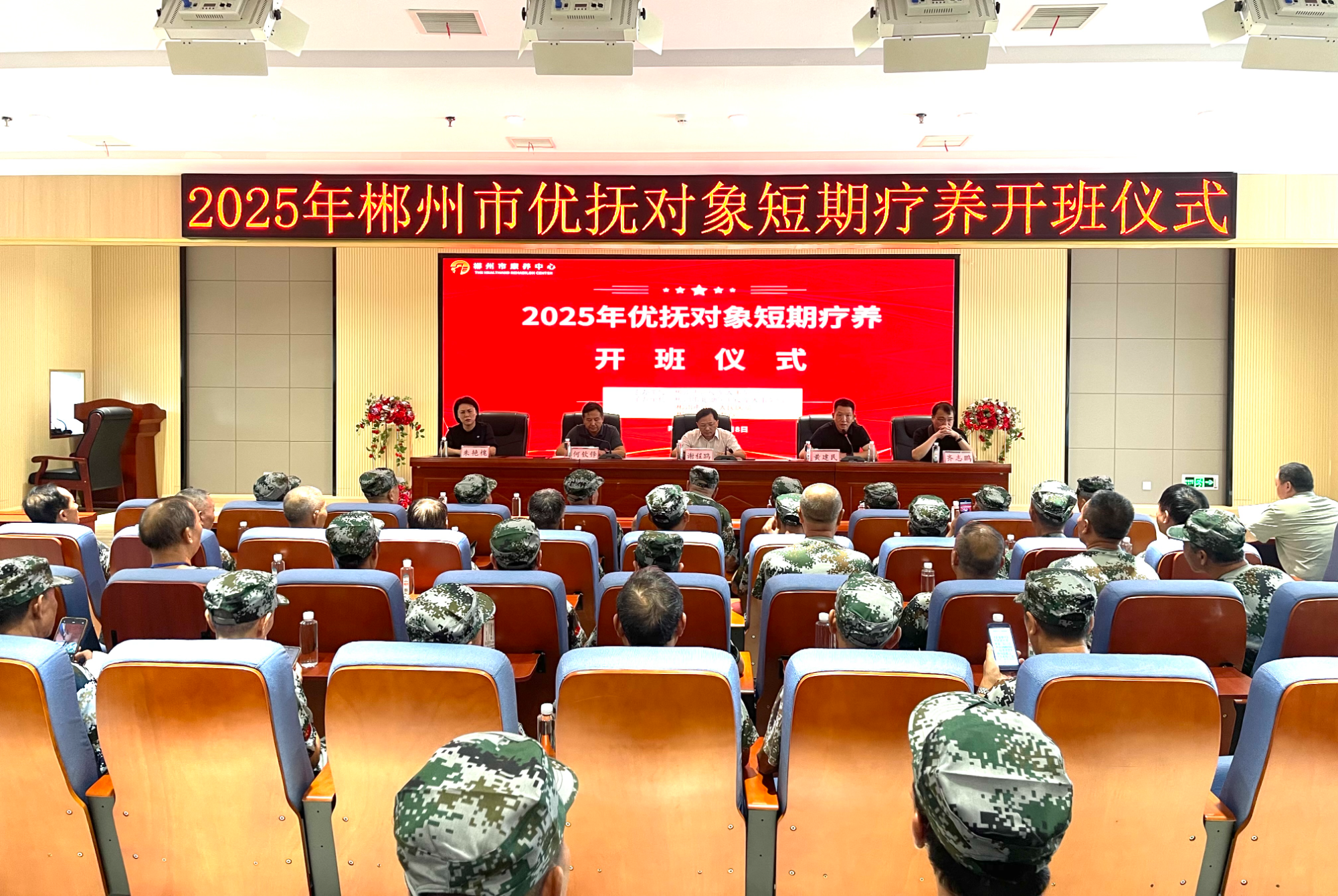 郴州220名优抚对象开启暖心疗养之旅