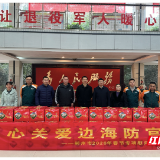 郴州：300份礼包寄边关 双拥温情暖官兵