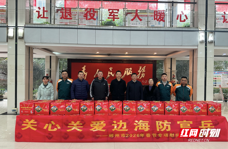 郴州：300份礼包寄边关 双拥温情暖官兵