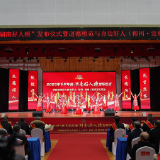2025年下半年度“湖南好人榜”发布仪式在宜章举行