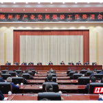 新春第一会:开工就开战 起步就起跑 全力以赴推动郴州产业发展提级