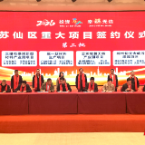 湘商归巢聚合力 苏仙签约启新篇