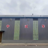 郴就新引擎⑥ | 湖南省锂云母综合利用科技成果转化中试基地：让锂电产业变得更“绿”