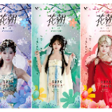 十畝首届花朝节来了！汉服、温泉、美食一站式承包春天