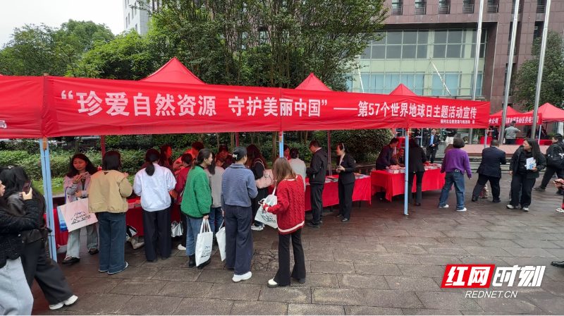 郴州自然资源和规划局举办第57个世界地球日主题宣传活动