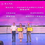 湘南学院在湖南省第十一届高校辅导员素质能力大赛中斩获团体亚军