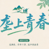 预告｜垄上青春 汗水磨刀
