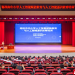 郴州市举办全市中小学人工智能赋能教育与人工智能通识教育培训