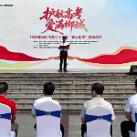 郴州市第二十三届“爱心助考”暖心启幕