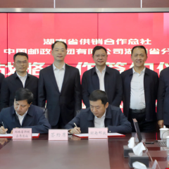 湖南省供销社与湖南邮政签署战略合作协议 探索“供销+邮政”协同发展新模式