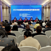 2025年湖南省智能制造专题培训班开班 助力梯度培育智能工厂