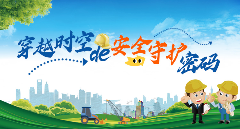 防灾减灾创意海报 | 穿越时空的安全守护密码