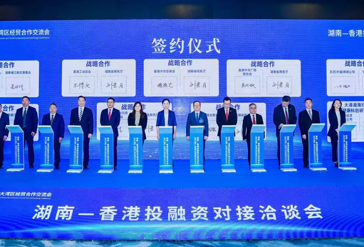 “港洽周”跨越37载 湘港合作站上新起点