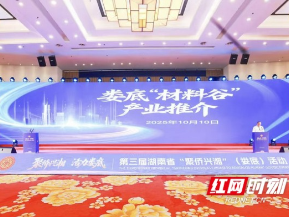聚侨兴湘·活力娄底①｜娄底“材料谷”：打造三千亿级产业高地，钛材料产业成新增长极
