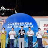 湖南省举办外贸优品“三进”系列活动启动仪式