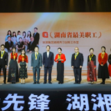 湖南国资系统这些“最美职工”好样的