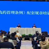“世界粮食日”湖南省“《农药管理条例》配套规章培训班”在长沙开课
