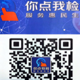 欢迎积极参与“你点我检”问卷调查！监管部门的抽检项目，由你决定