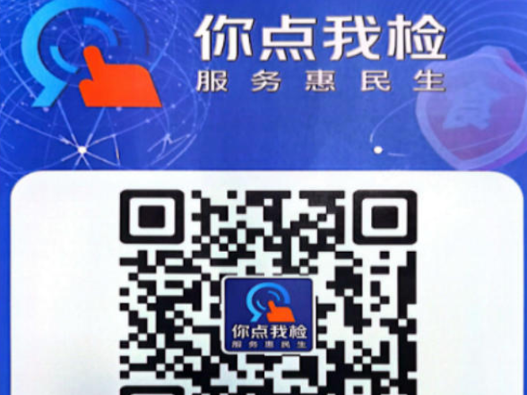 欢迎积极参与“你点我检”问卷调查！监管部门的抽检项目，由你决定